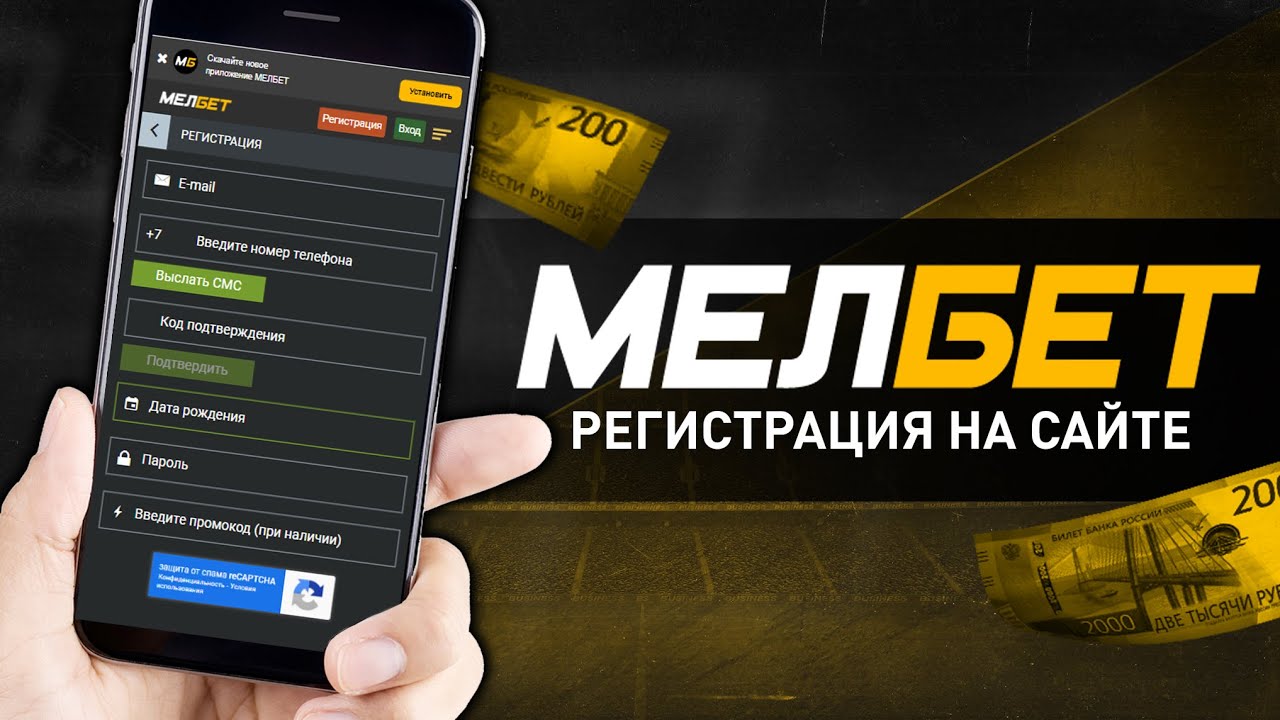 Процесс регистрации на сайте Melbet